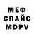 Меф VHQ Dora Cacha