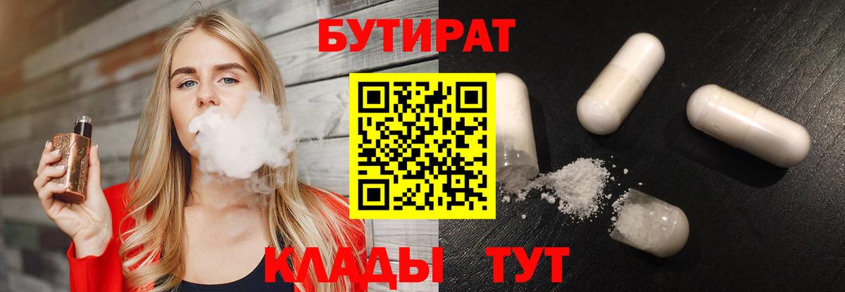 Усть-Лабинск  БУТИРАТ GHB  Вход с VPN 