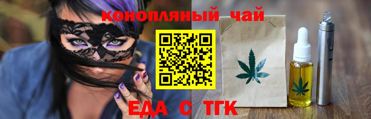 Еда ТГК конопля  Вход с VPN  Усть-Лабинск 