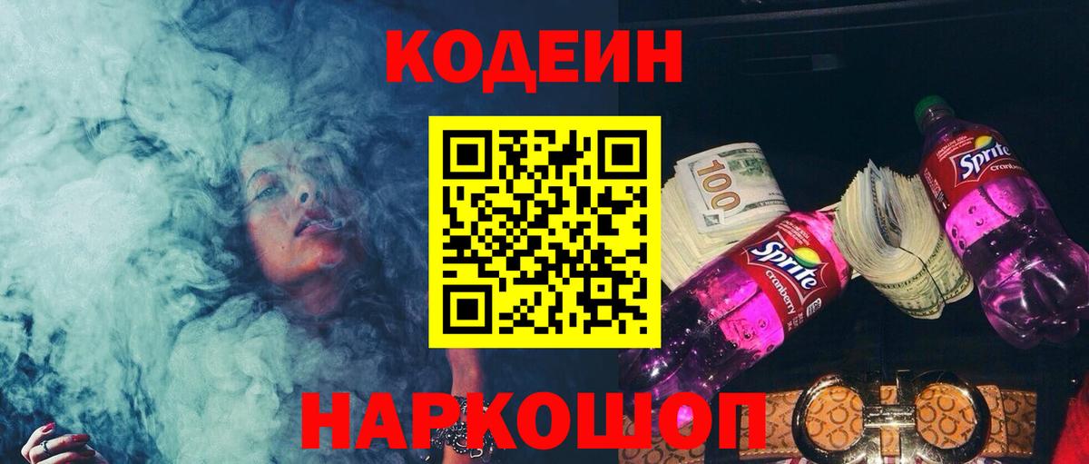 Кодеиновый сироп Lean напиток Lean (лин) Усть-Лабинск
