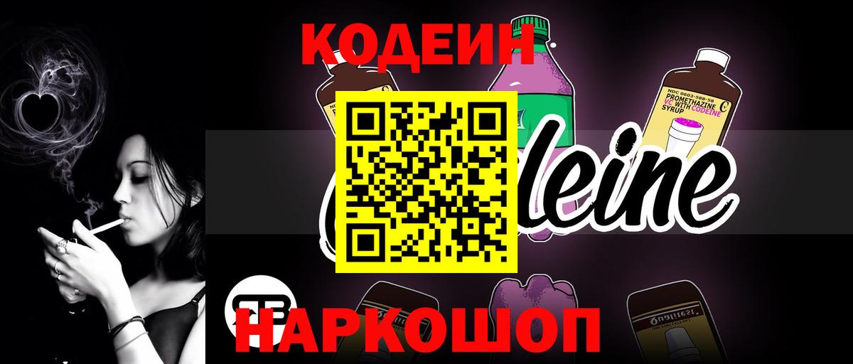 Усть-Лабинск  Кодеиновый сироп Lean напиток Lean (лин)  Вход с VPN 