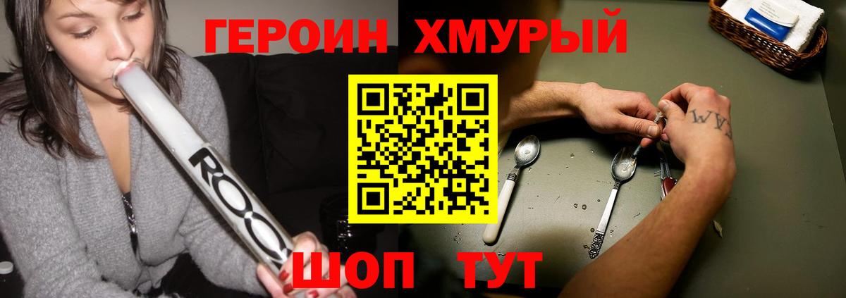 ГЕРОИН Афган Усть-Лабинск